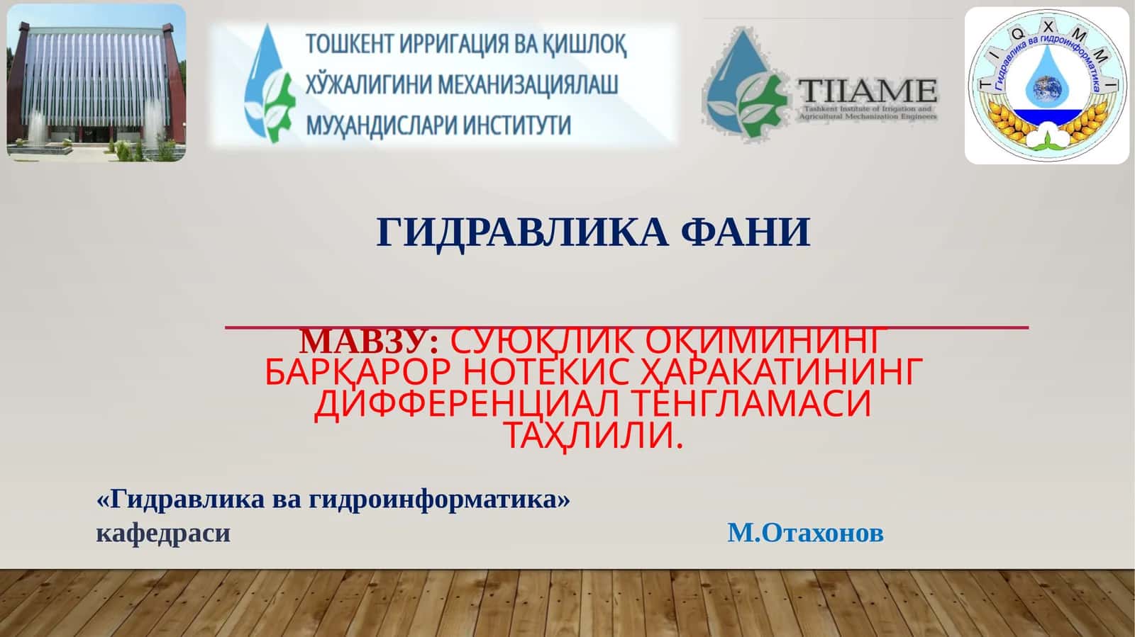 Суюқлик оқимининг барқарор нотекис ҳаракатининг дифференциал тенгламаси таҳлили