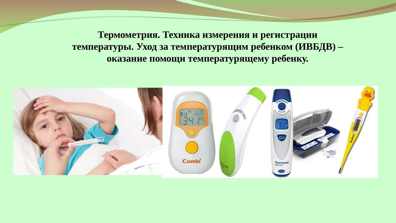 Термометрия