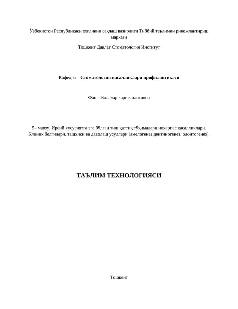 Таълим технологияси модели