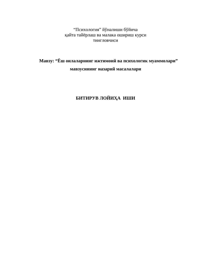 “Психология” йўналиши бўйича қайта тайёрлаш ва малака ошириш курси