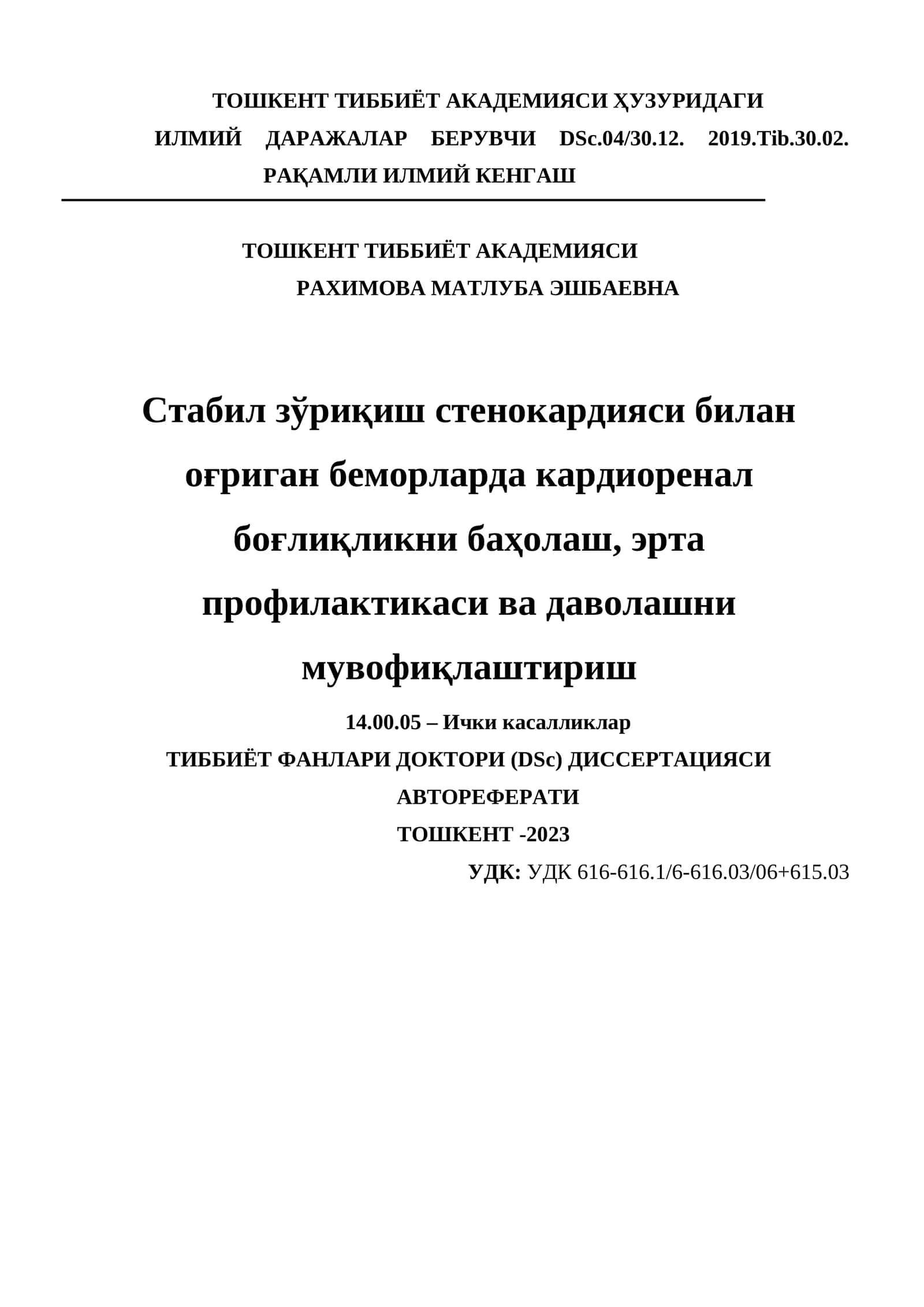 Стабил зўриқиш стенокардияси билан оғриган беморларда кардиоренал боғлиқликни баҳолаш, эрта профилактикаси ва даволашни мувофиқлаштириш