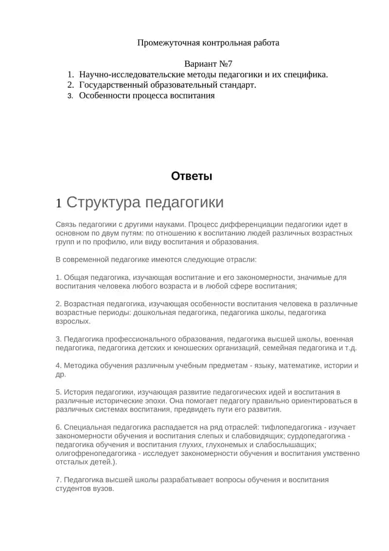 Промежуточная контрольная работа