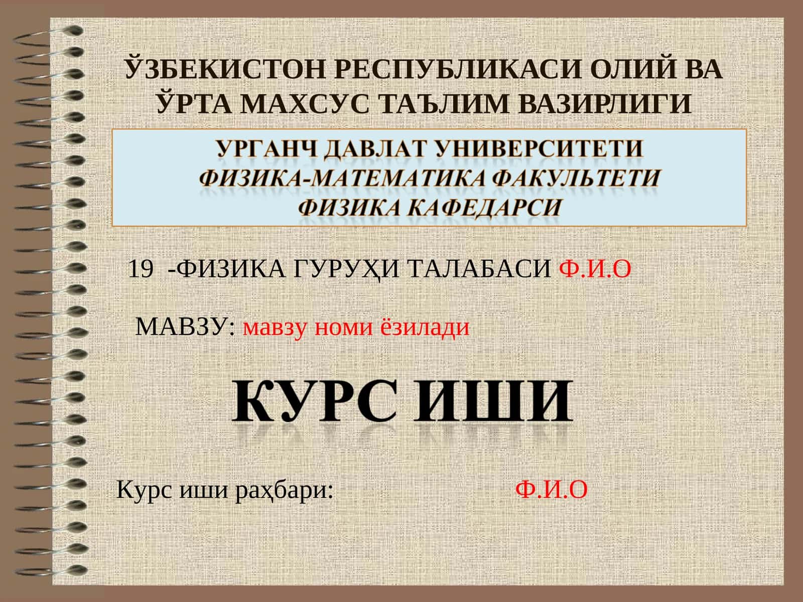 Физика гуруҳи талабасиф.и.о