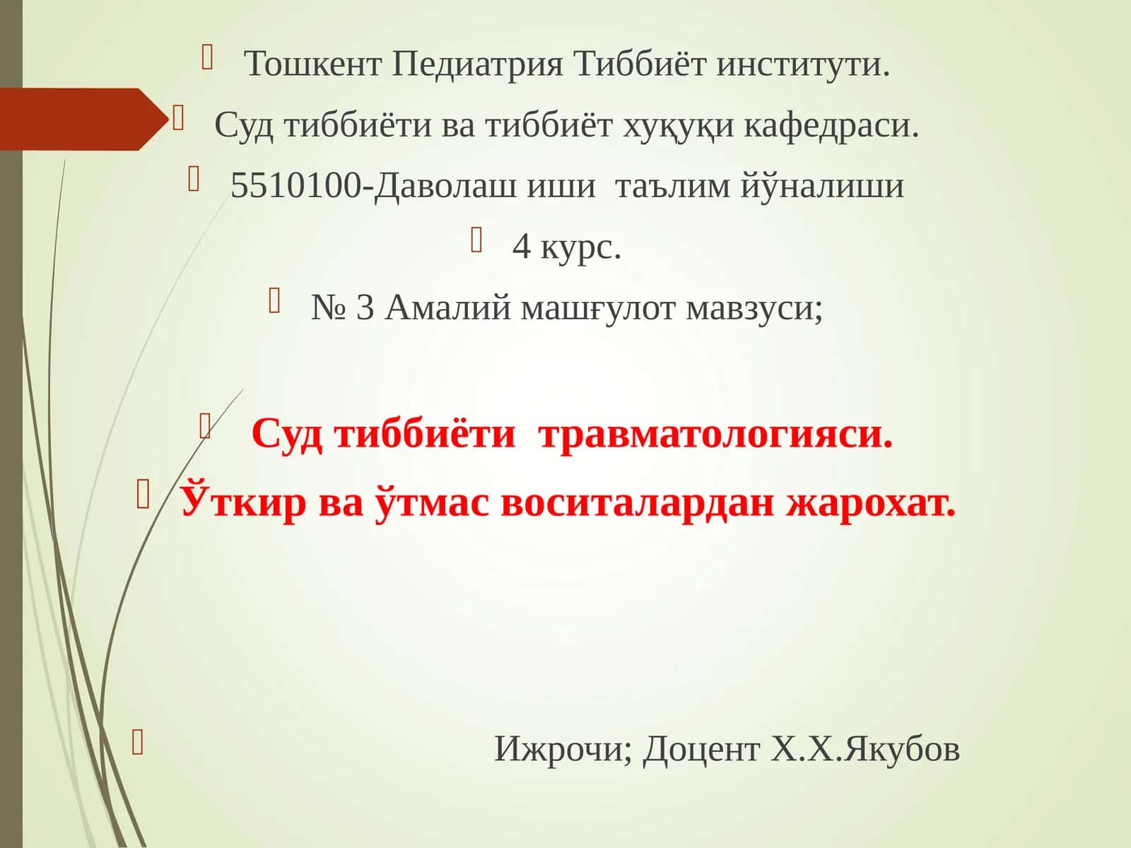 Суд тиббиёти травматологияси