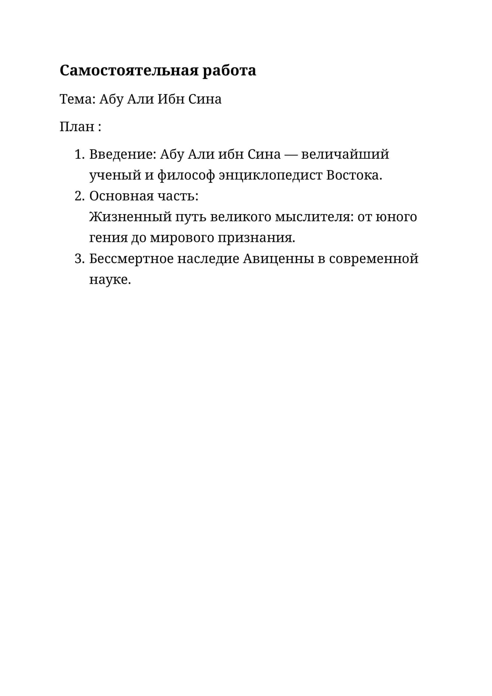 Абу Али Ибн Сина