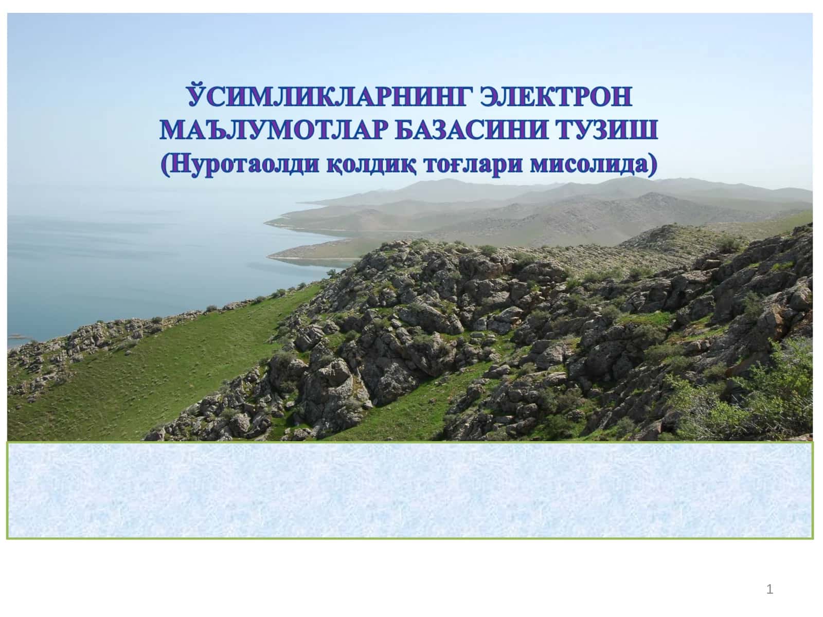 ЎСИМЛИКЛАРНИНГ ЭЛЕКТРОН МАЪЛУМОТЛАР БАЗАСИНИ ТУЗИШ