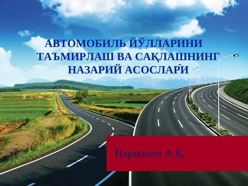 АВТОМОБИЛЬ ЙЎЛЛАРИНИ ТАЪМИРЛАШ ВА САҚЛАШНИНГ НАЗАРИЙ АСОСЛАРИ