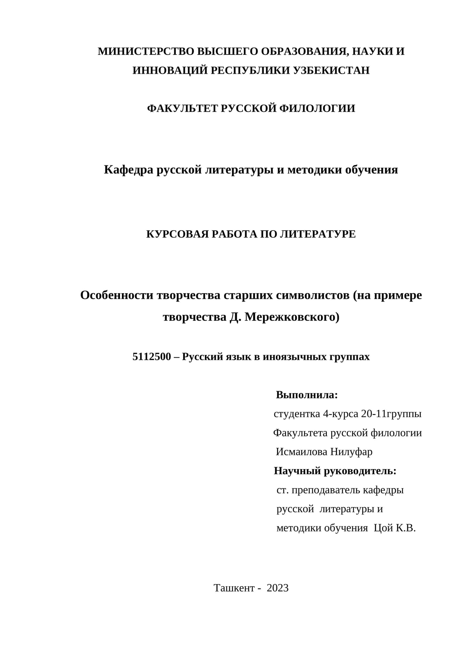 Курсовая работа по литературЕ