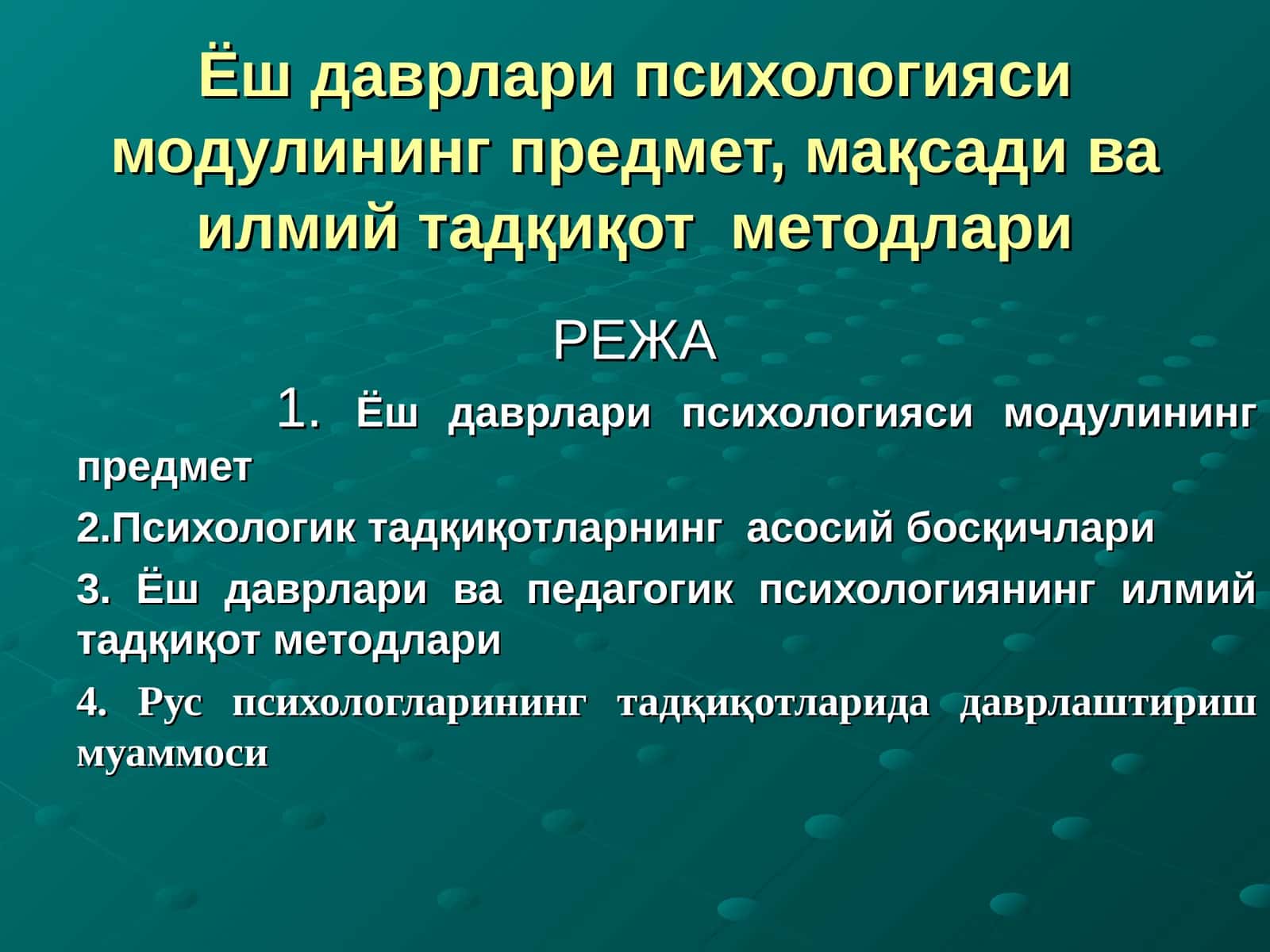 Ёш даврлари психологияcи модулининг предмет, мақсадива илмий тадқиқот методлари