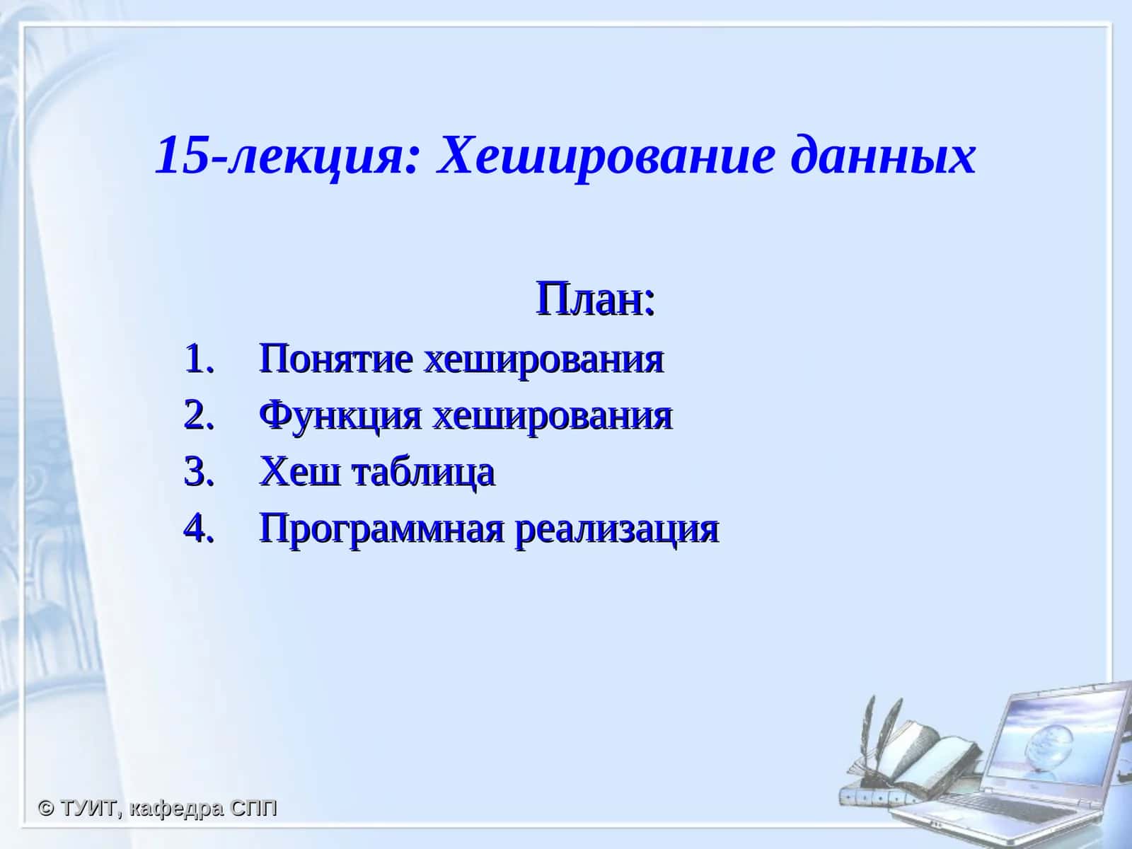 Хеширование данных