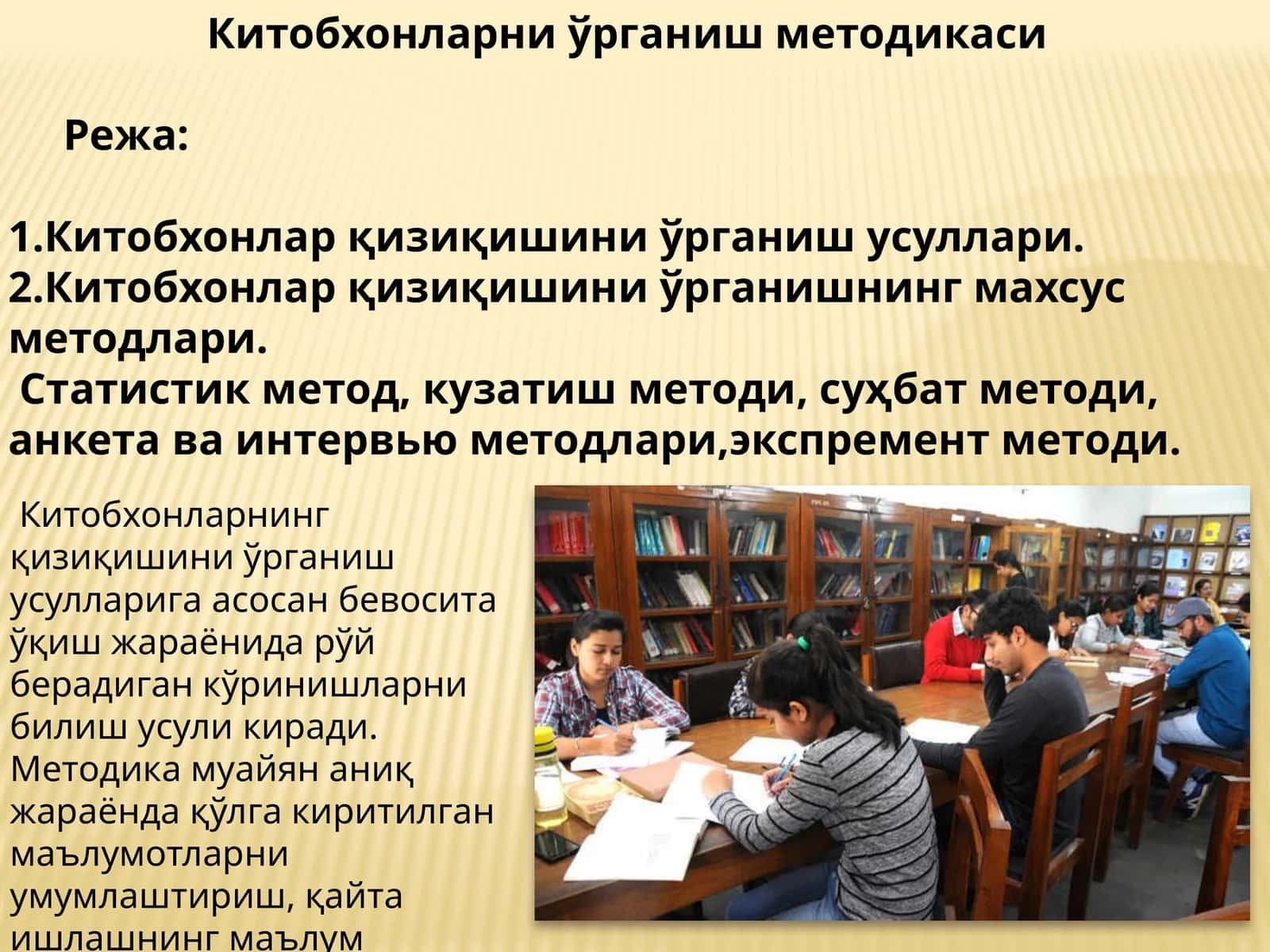 Китобхонларниўрганишметодикаси