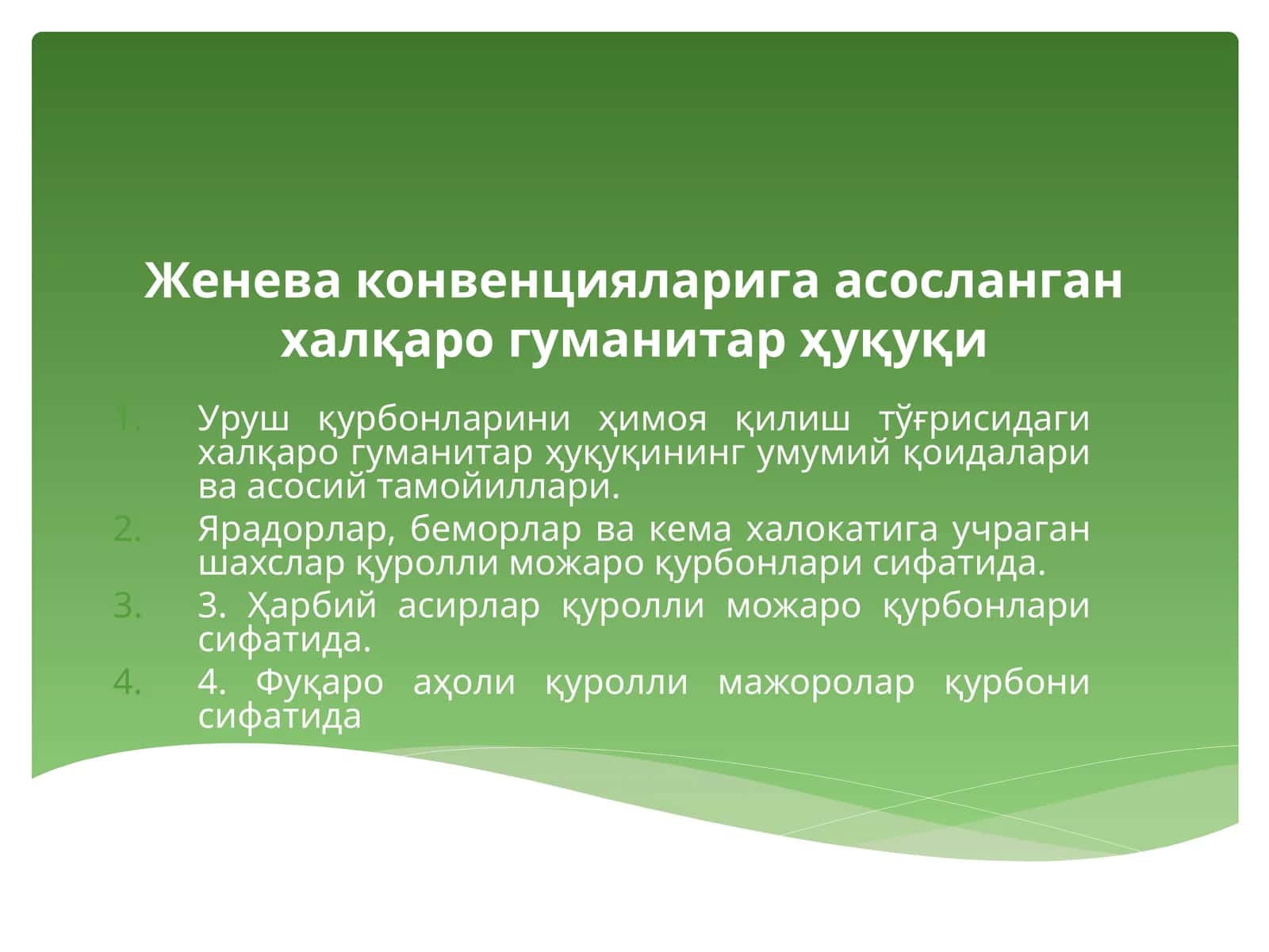 Женева конвенцияларига асосланган халқаро гуманитар ҳуқуқи