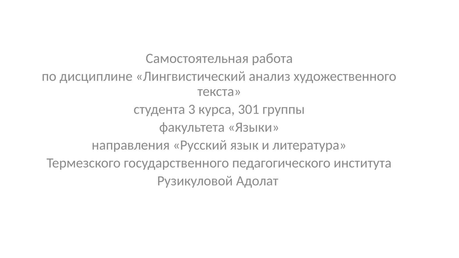 Художественное пространство: Языковые средства репрезентации