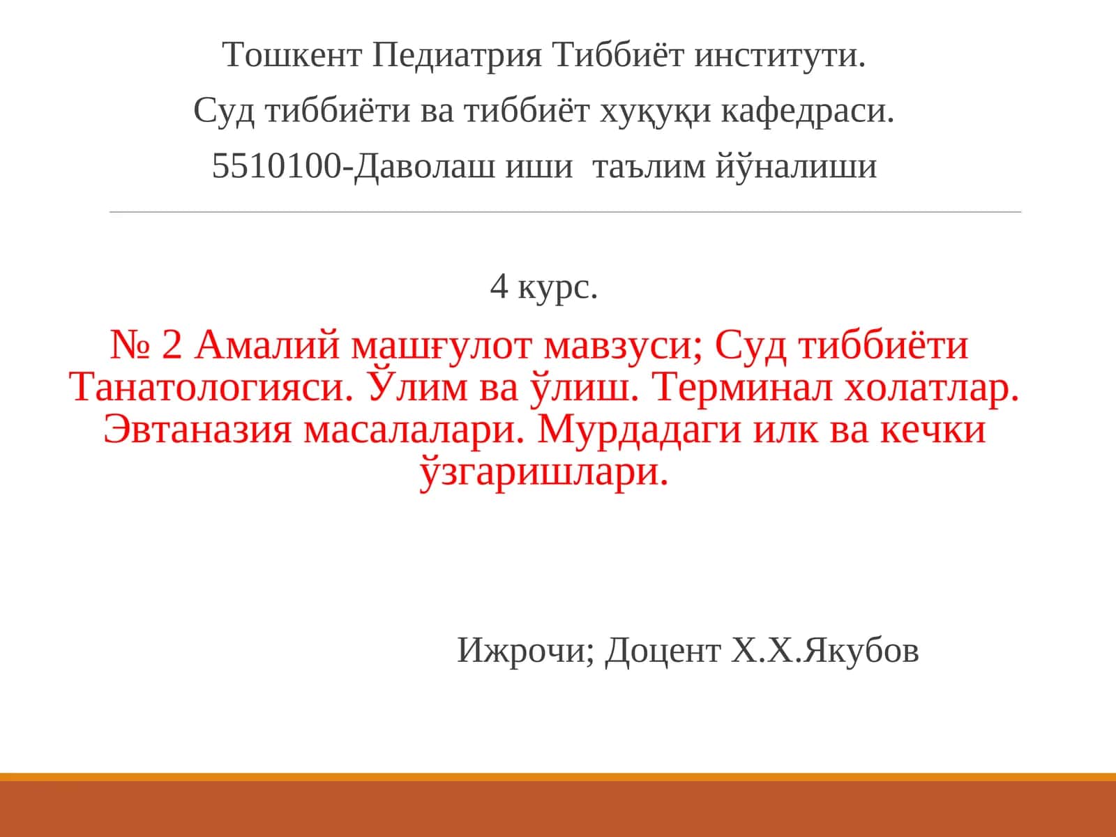 Суд тиббиёти Танатологияси