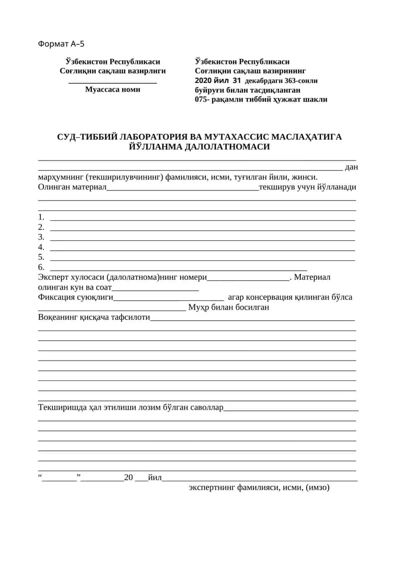 СУД–ТИББИЙ ЛАБОРАТОРИЯ ВА МУТАХАССИС МАСЛАҲАТИГА ЙЎЛЛАНМА ДАЛОЛАТНОМАСИ