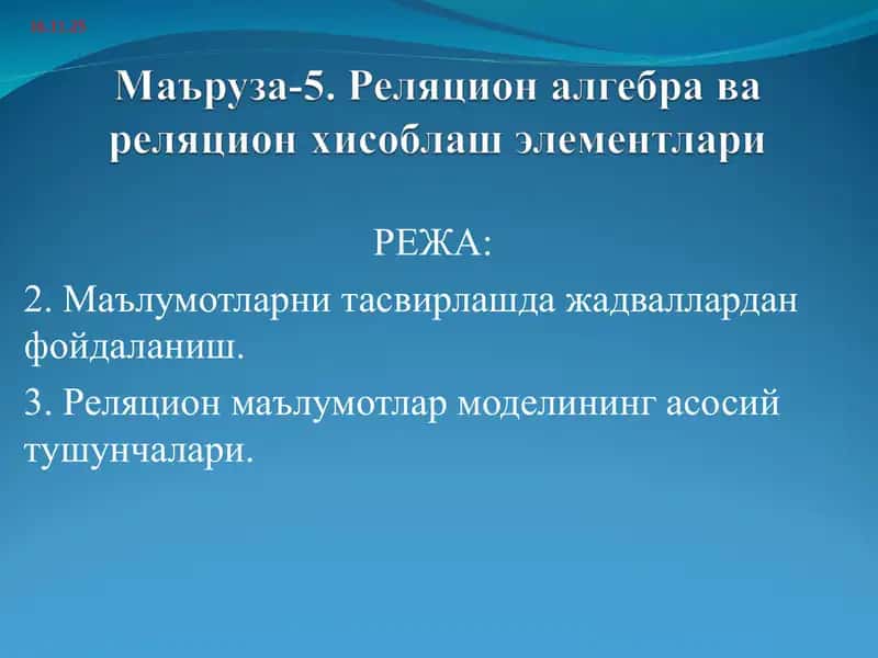 Реляцион алгебра ва реляцион хисоблаш элементлари