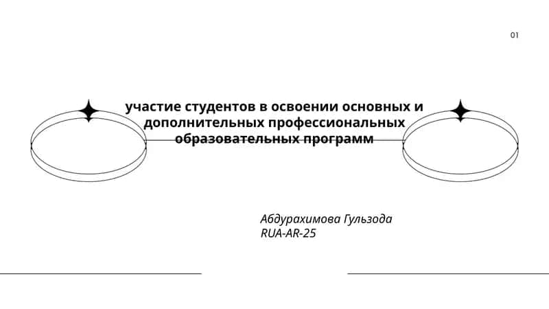 Роль студентов в выборе образовательных траекторий