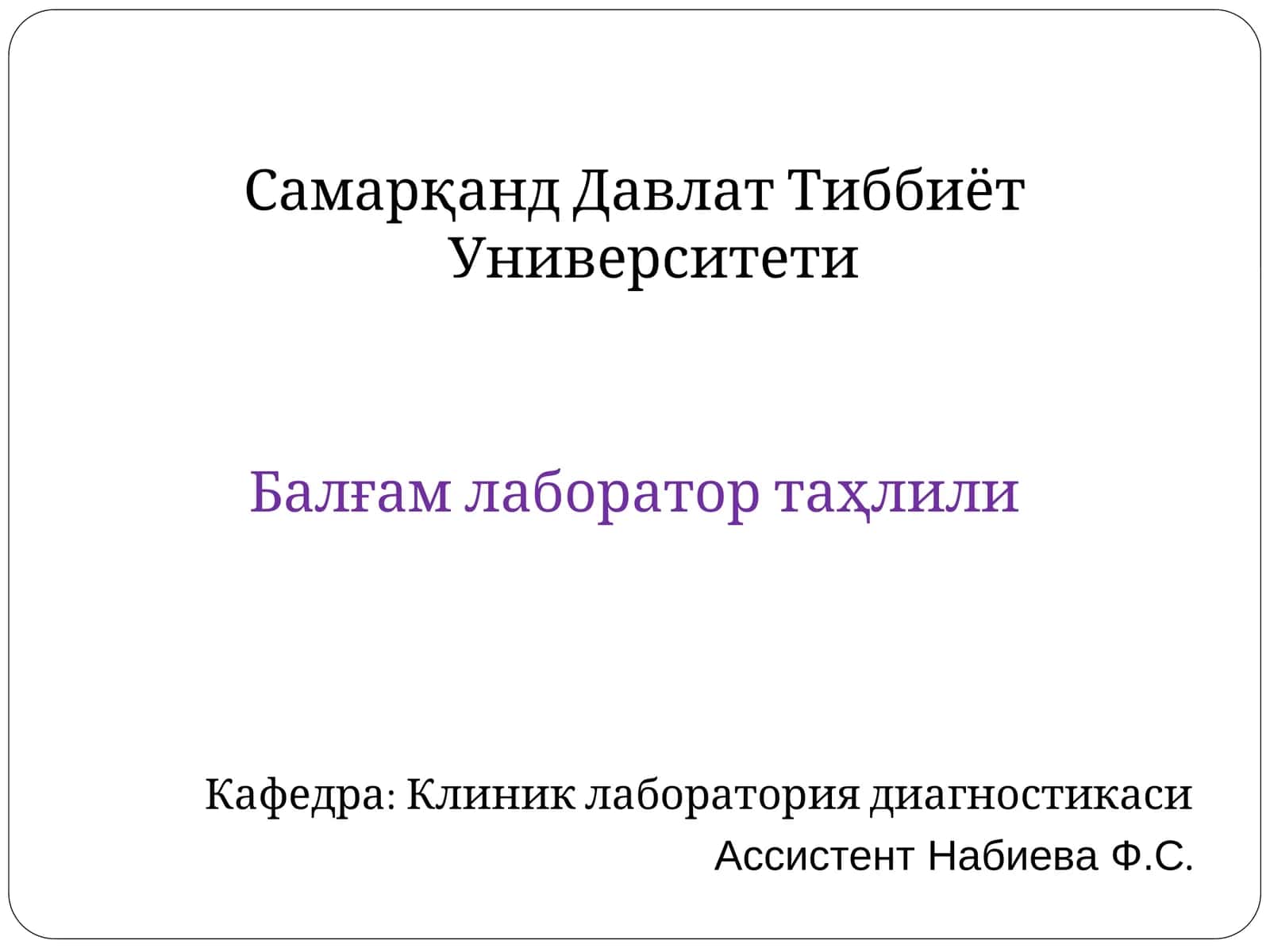Balғam labоrator tаhliylаri