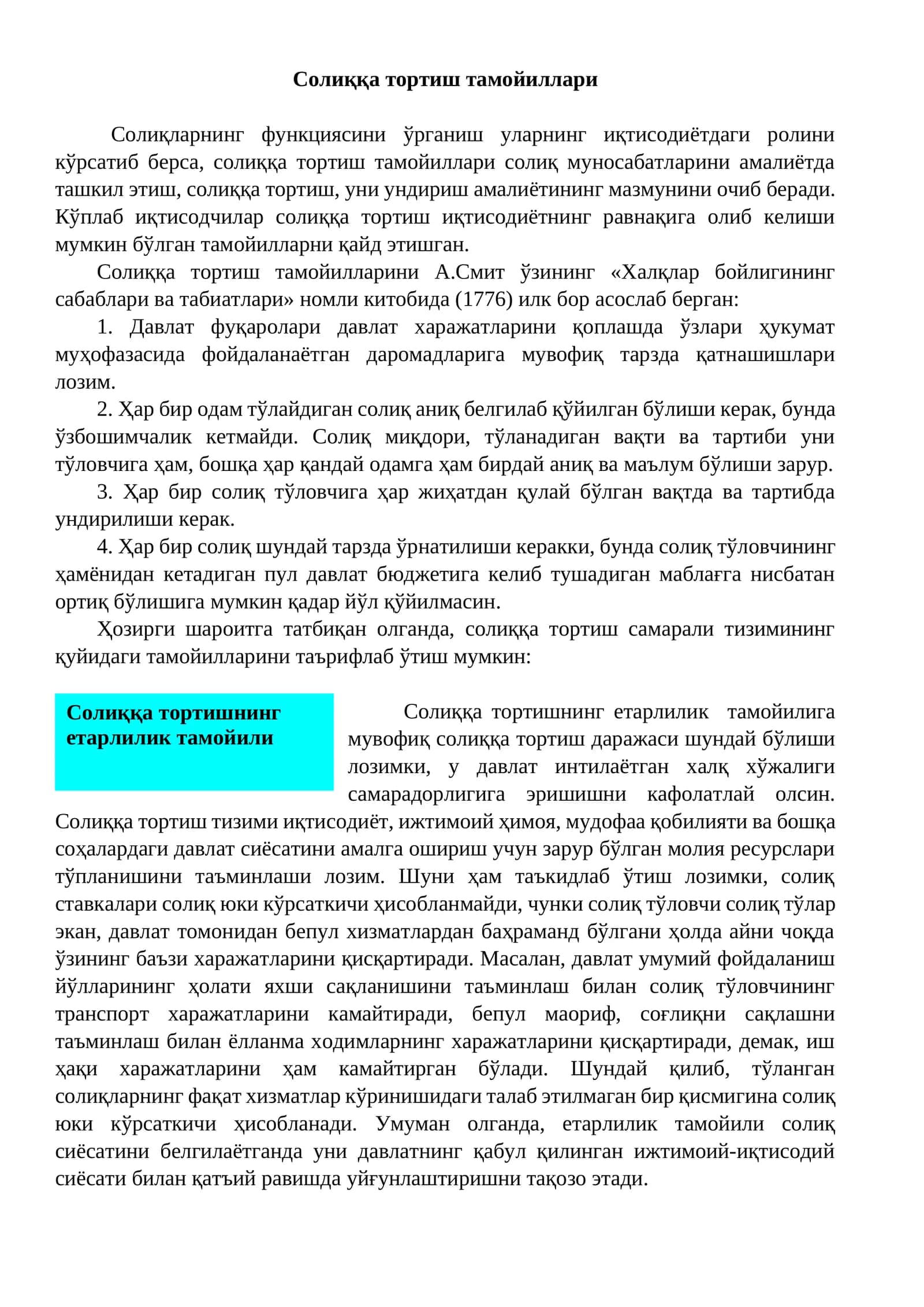 Солиққа тортиш тамойиллари
