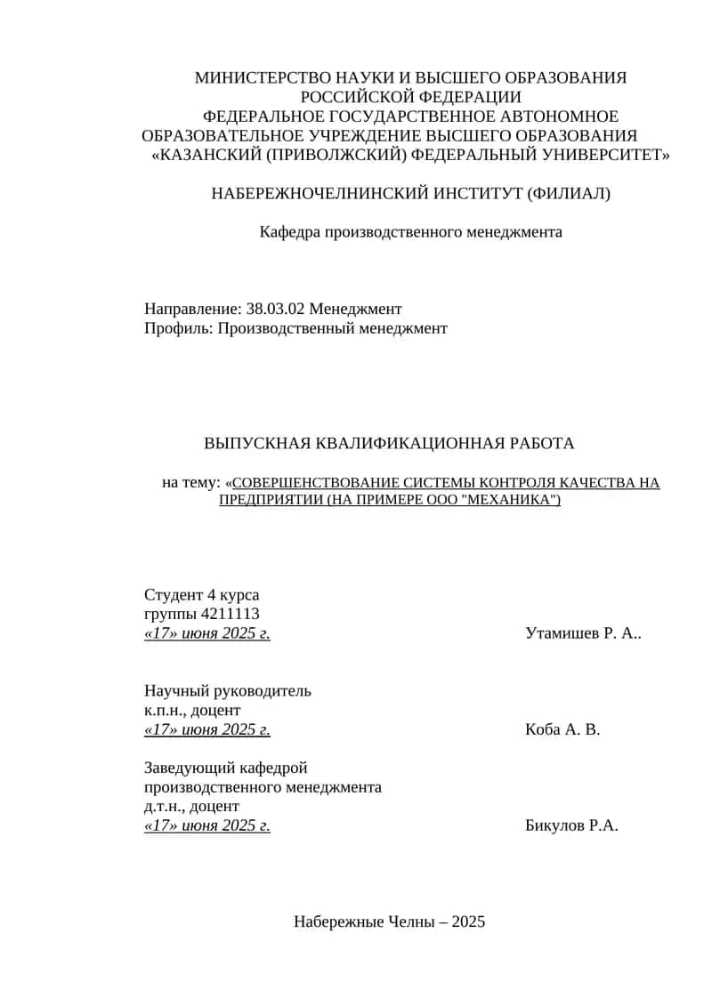 ВЫПУСКНАЯ КВАЛИФИКАЦИОННАЯ РАБОТА