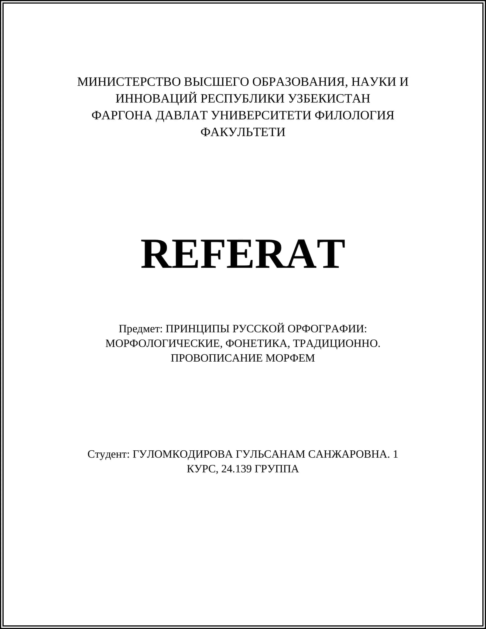 ПРИНЦИПЫ РУССКОЙ ОРФОГРАФИИ: МОРФОЛОГИЧЕСКИЕ, ФОНЕТИКА, ТРАДИЦИОННО. ПРОВОПИСАНИЕ МОРФЕМ