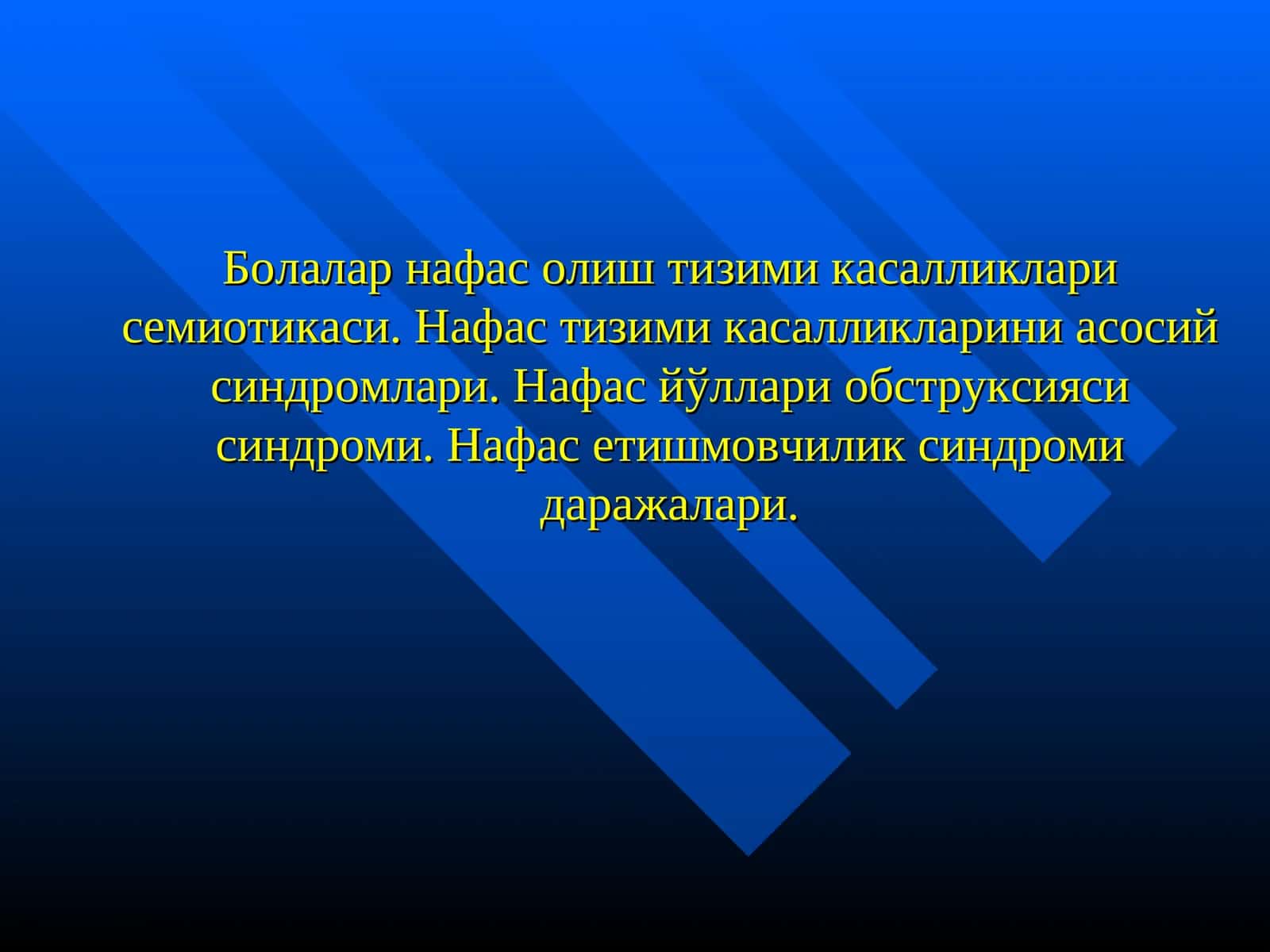 Болалар нафас олиш тизими касалликлари семиотикаси