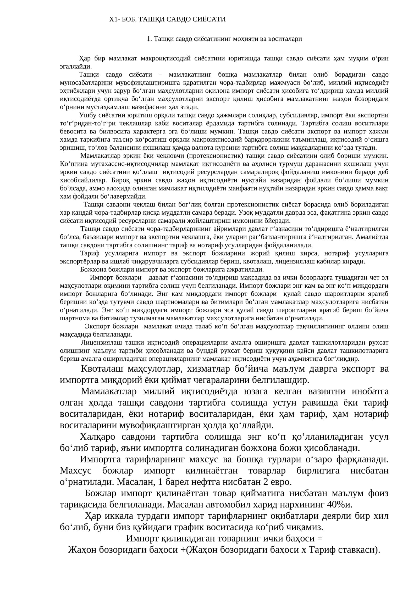 ТАШҚИ САВДО СИЁСАТИ