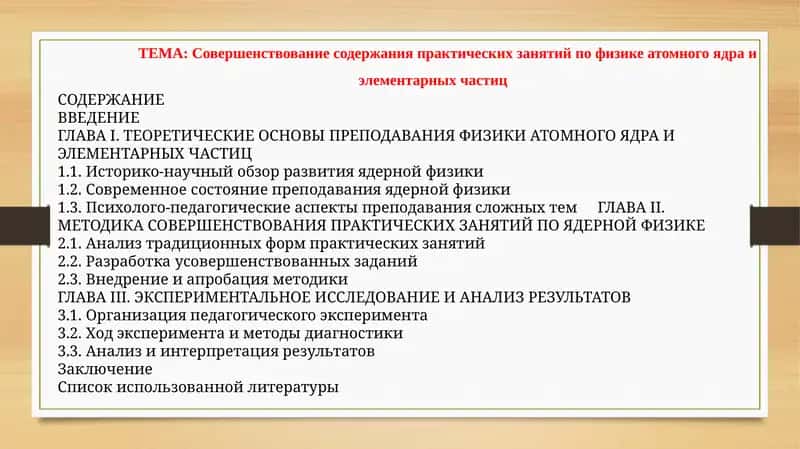 ТЕОРЕТИЧЕСКИЕ ОСНОВЫ ПРЕПОДАВАНИЯ ФИЗИКИ АТОМНОГО ЯДРА И ЭЛЕМЕНТАРНЫХ ЧАСТИЦ