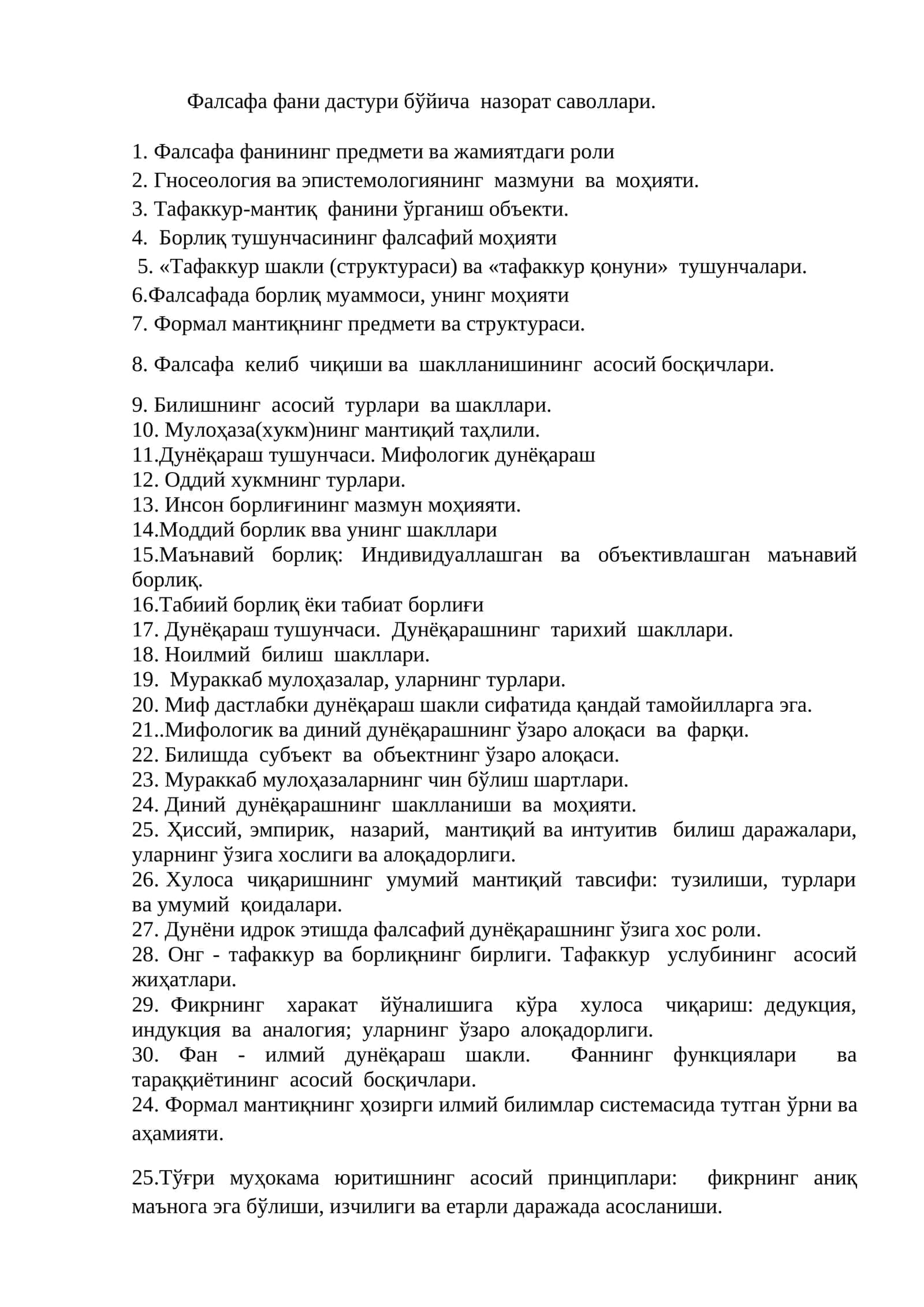 Фалсафа фани дастури бўйича назорат саволлари