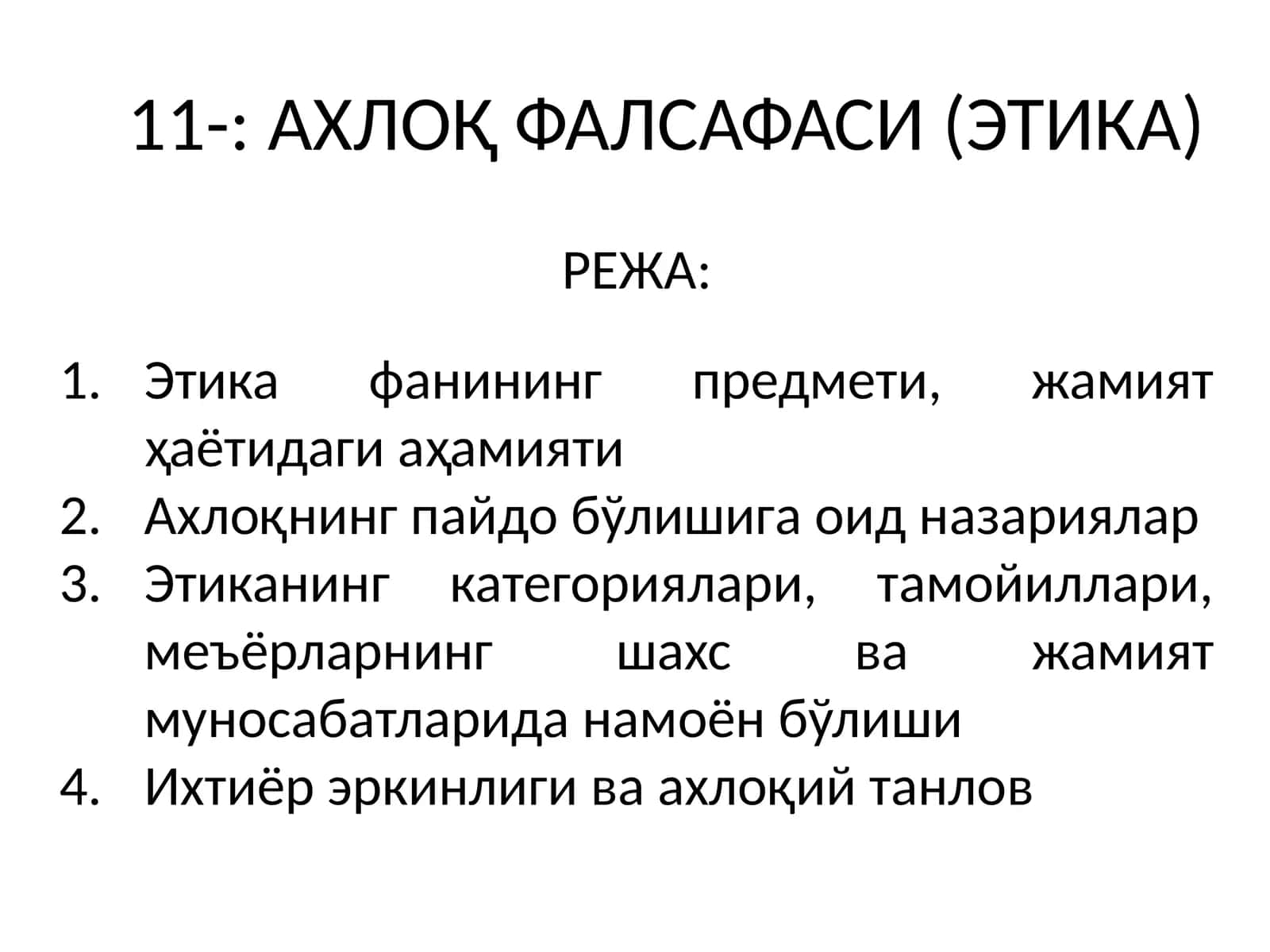 АХЛОҚ ФАЛСАФАСИ (ЭТИКА)