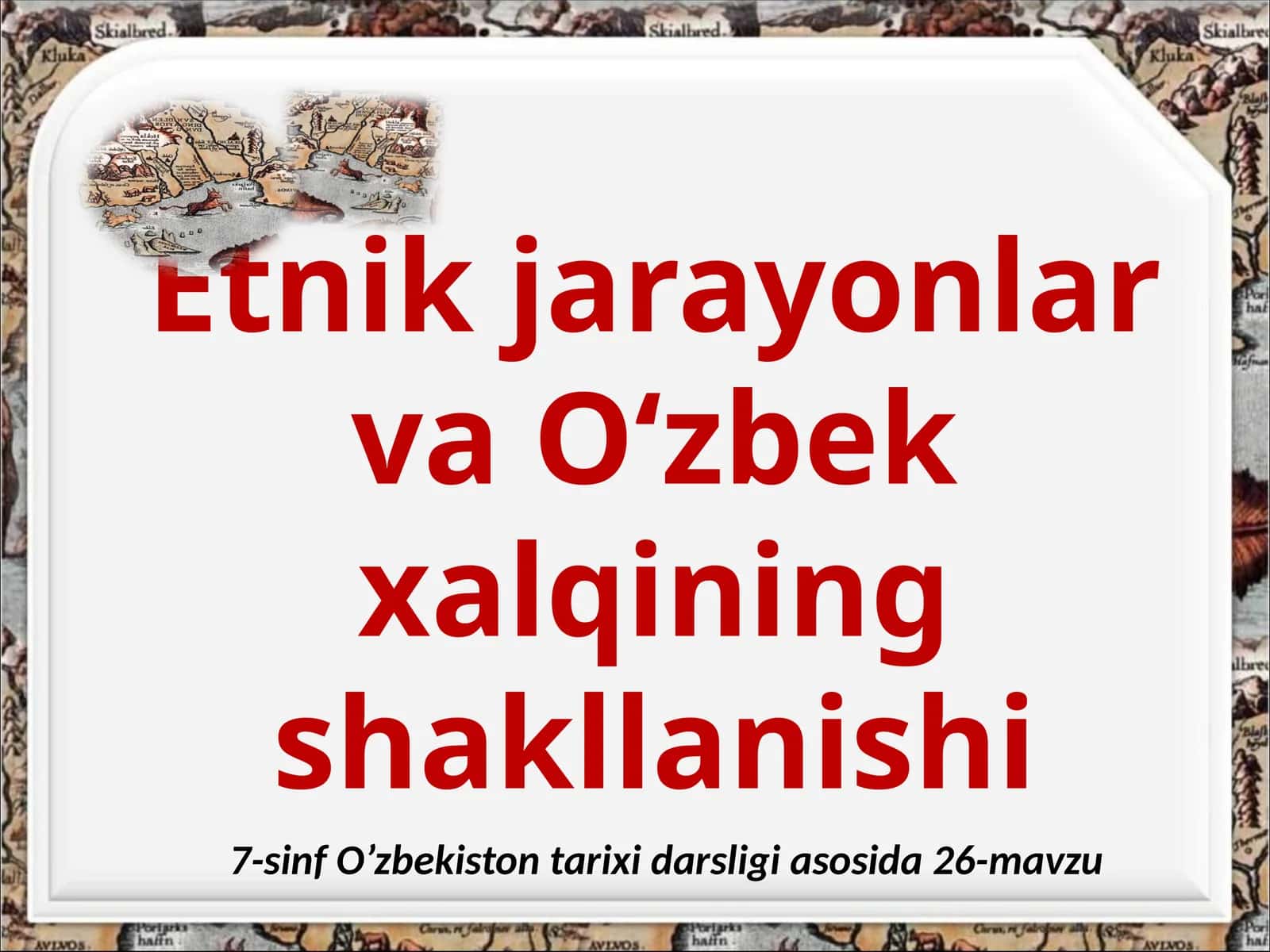 7-sinf O'zbekiston tarixi dars ishlanma. Etnik jarayonlar va O'zbek xalqining shakllanishi