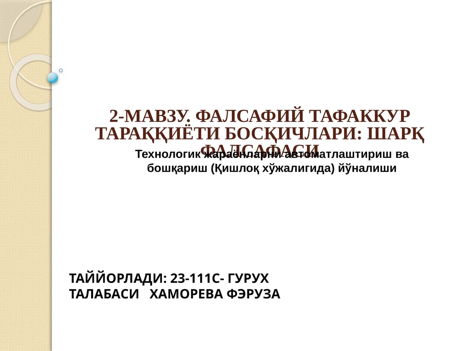 ФАЛСАФИЙ ТАФАККУР ТАРАҚҚИЁТИ БОСҚИЧЛАРИ: ШАРҚ ФАЛСАФАСИ