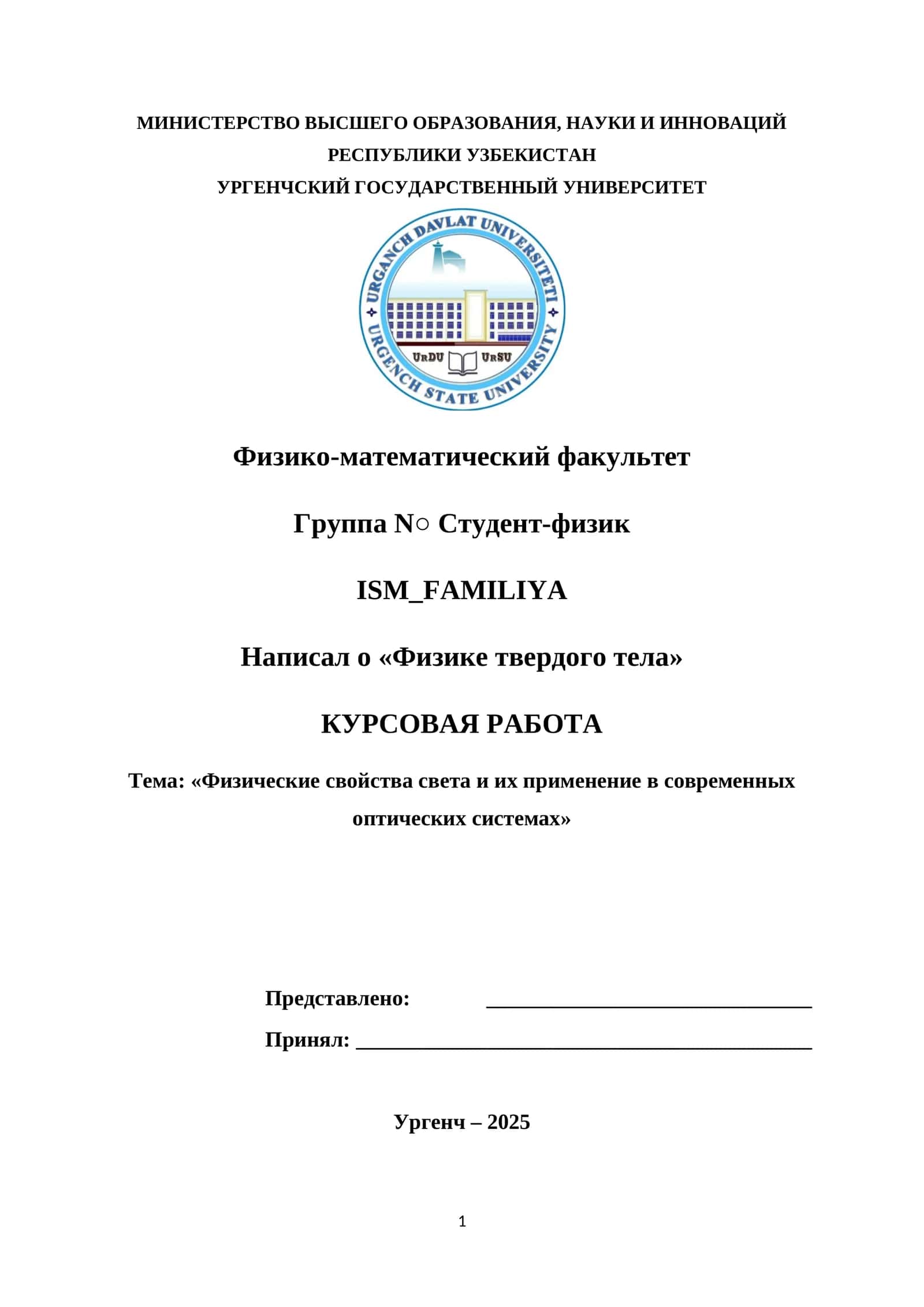 Физико-математический факультет