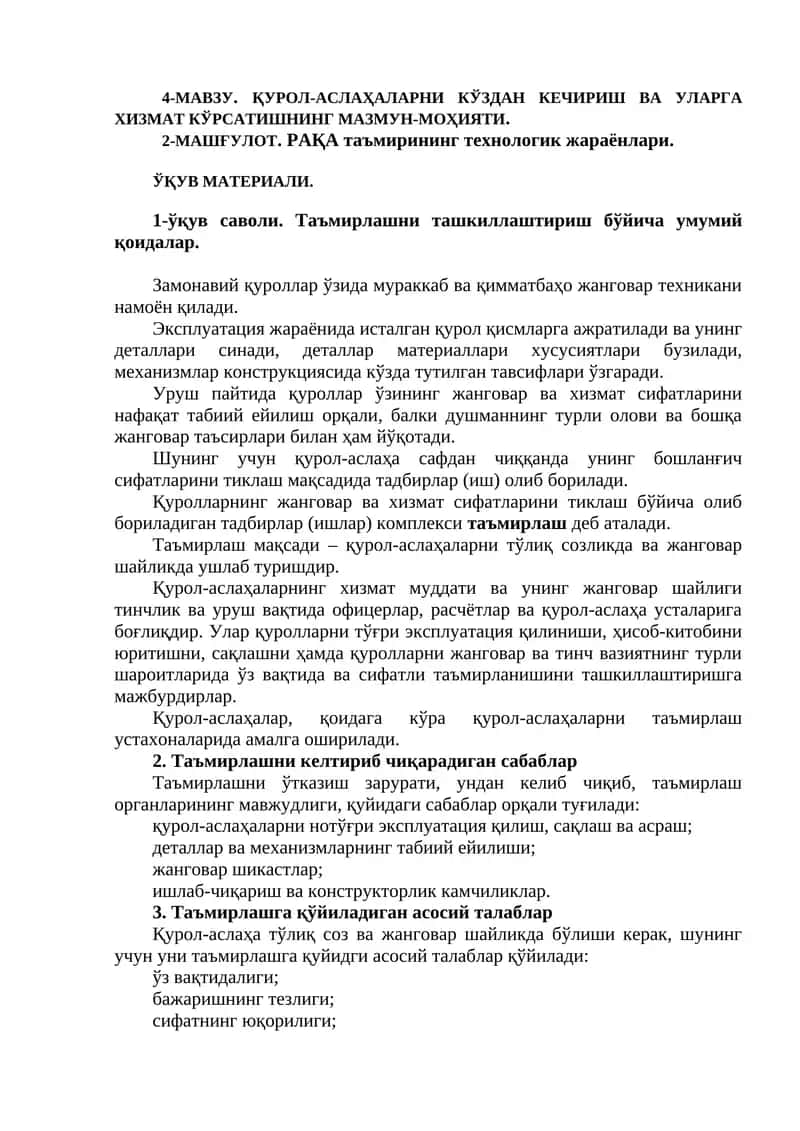 4-МАВЗУ. ҚУРОЛ-АСЛАҲАЛАРНИ КЎЗДАН КЕЧИРИШ ВА УЛАРГА ХИЗМАТ КЎРСАТИШНИНГ МАЗМУН-МОҲИЯТИ