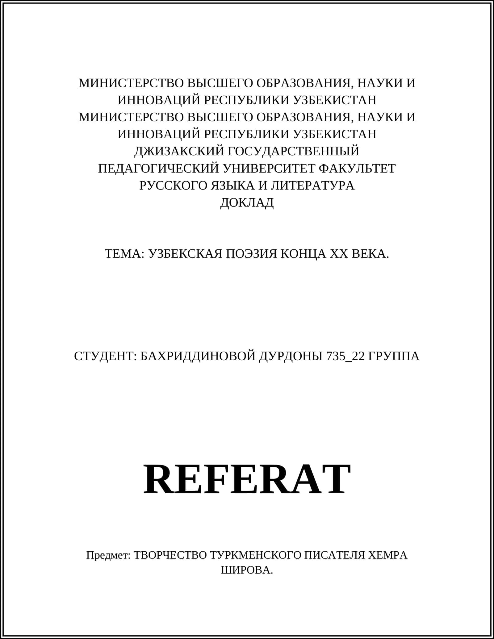 ДОКЛАД
