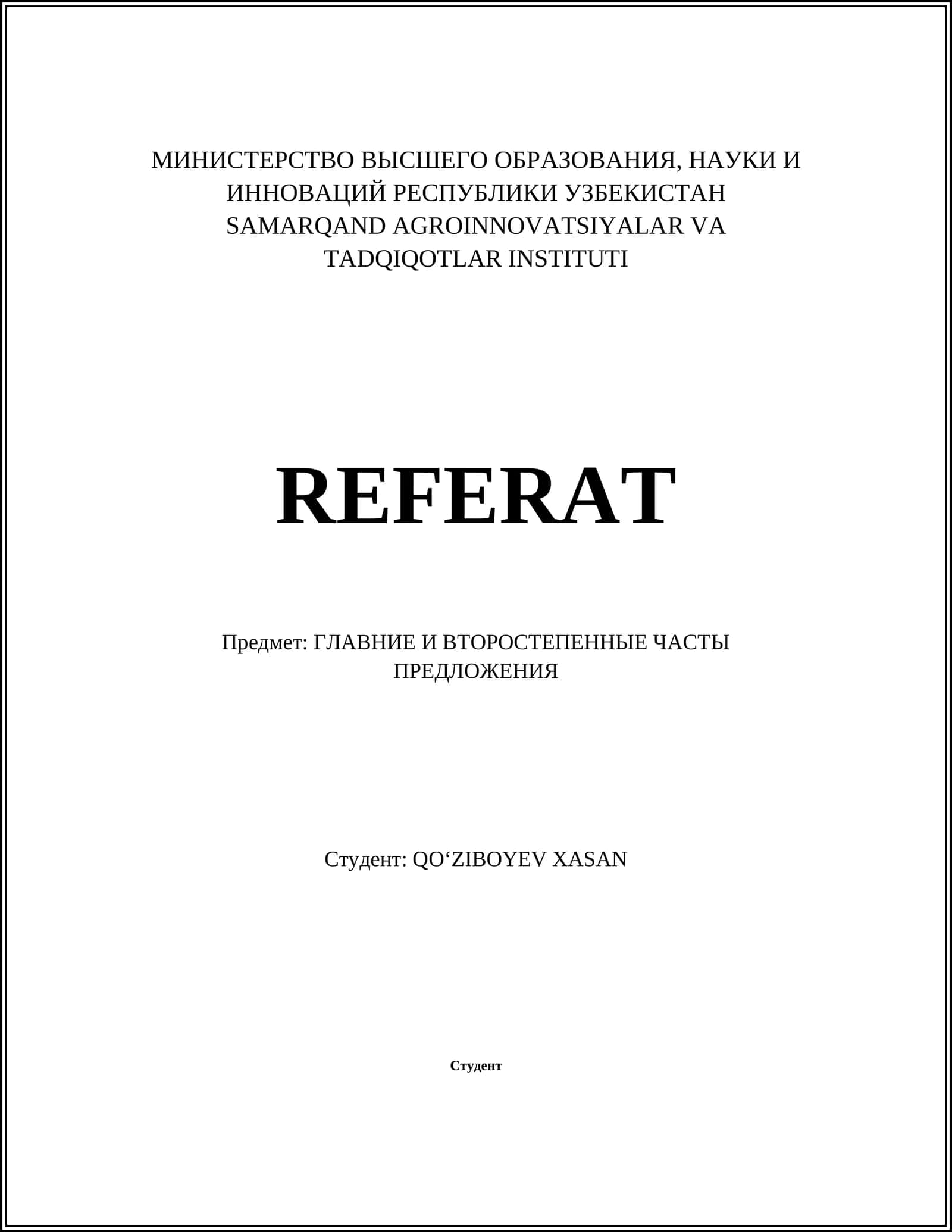 ГЛАВНИЕ И ВТОРОСТЕПЕННЫЕ ЧАСТЫ ПРЕДЛОЖЕНИЯ