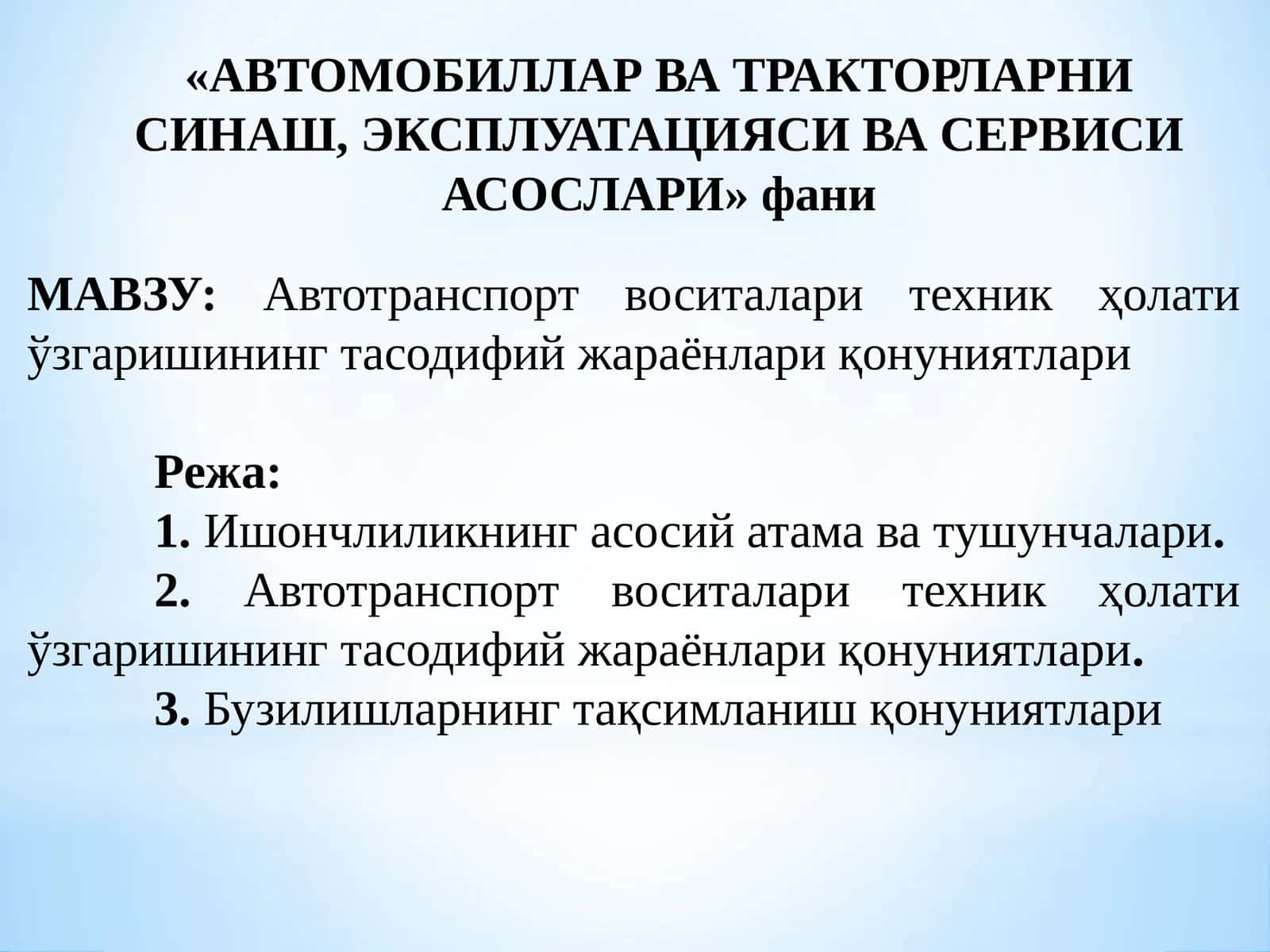Автотранспорт воситалари техник ҳолати ўзгаришининг тасодифий жараёнлари қонуниятлари
