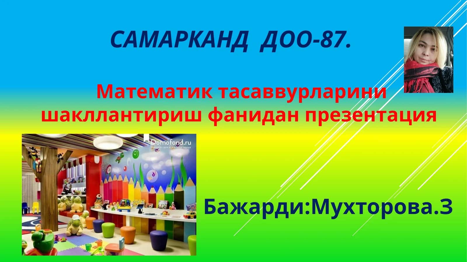 Болаларни предметлар шакли билан таништириш вазифалари