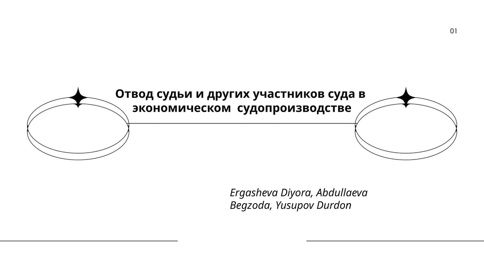 Отвод судьи и других участников суда в экономическом судопроизводстве