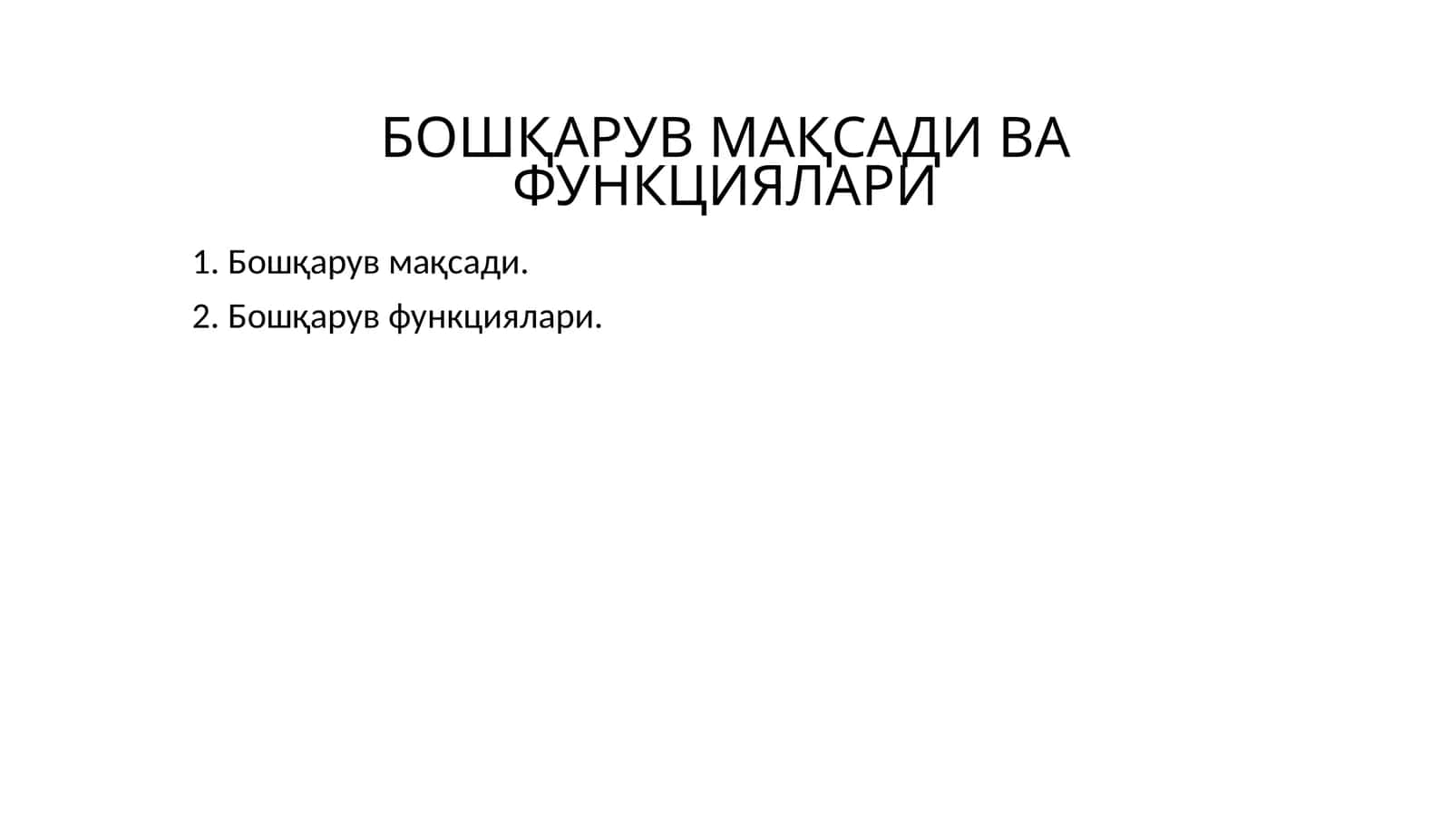 Бошқарув мақсади ва функциялари