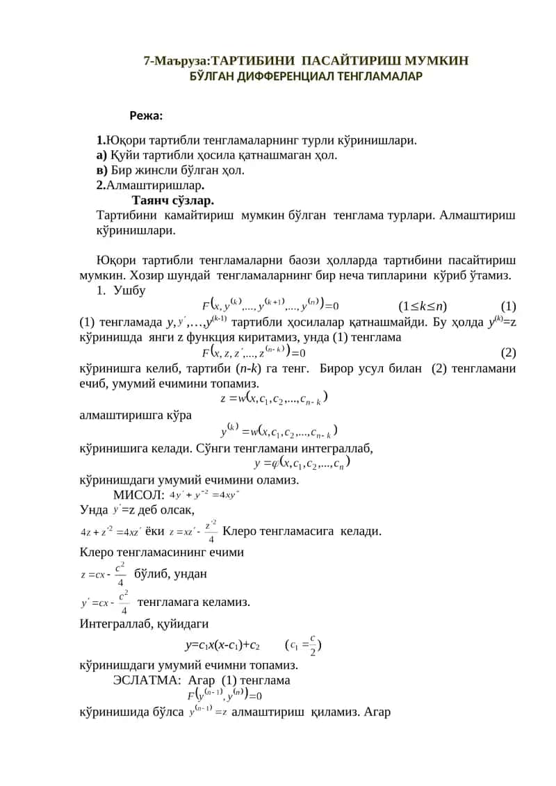 ТАРТИБИНИ ПАСАЙТИРИШ МУМКИН БЎЛГАН ДИФФЕРЕНЦИАЛ ТЕНГЛАМАЛАР
