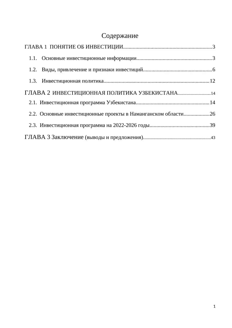 Инвестиционная программа Узбекистана