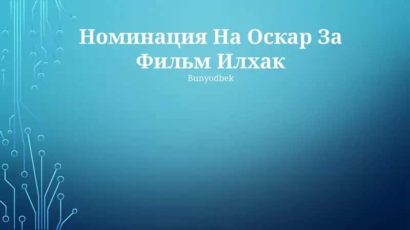 Ильхак