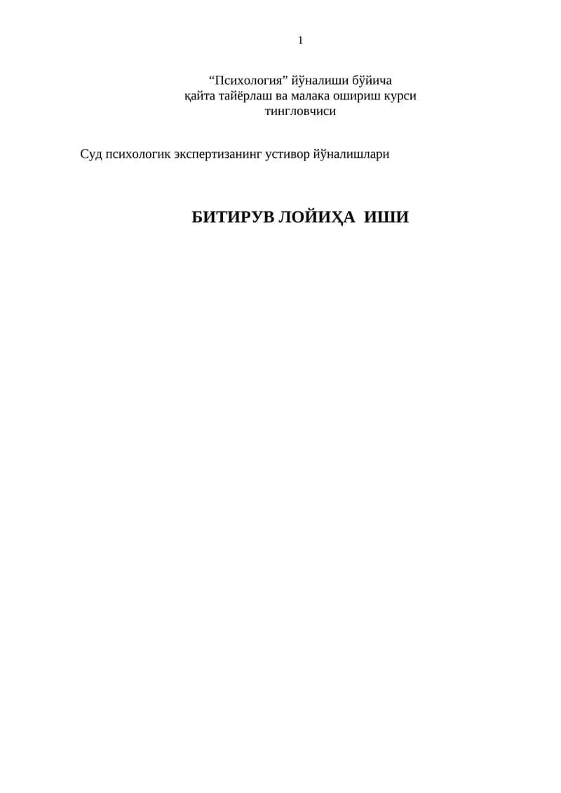 Суд психологик экспертизанинг устивор йўналишлари