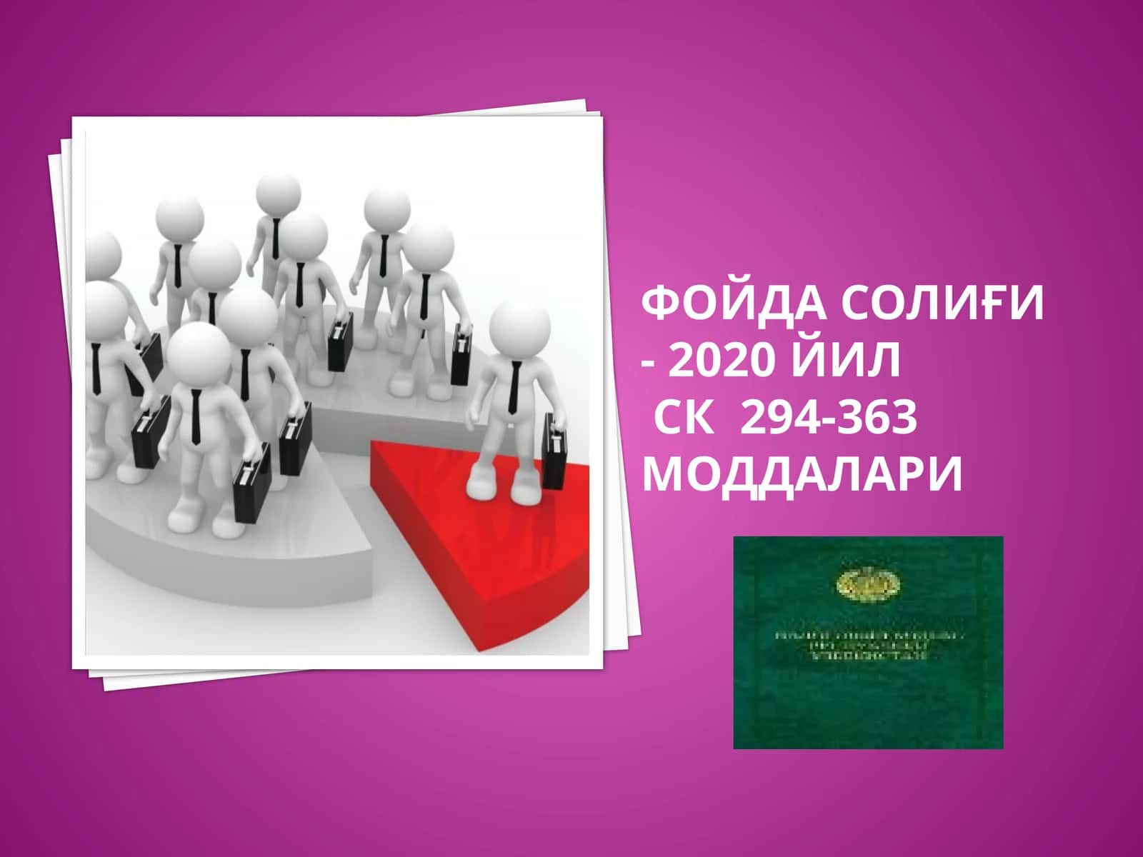 ФОЙДА СОЛИҒИ- 2020 йилCК 294-363 моддалари