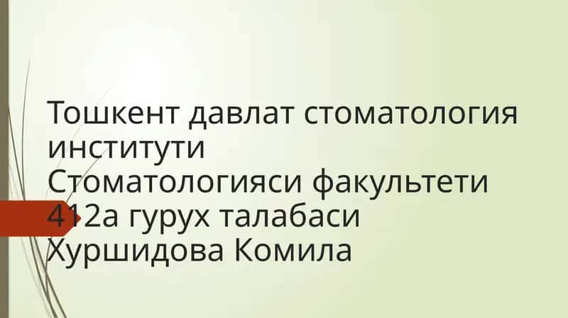 Хавфли ўсмаларнинг тузулиши