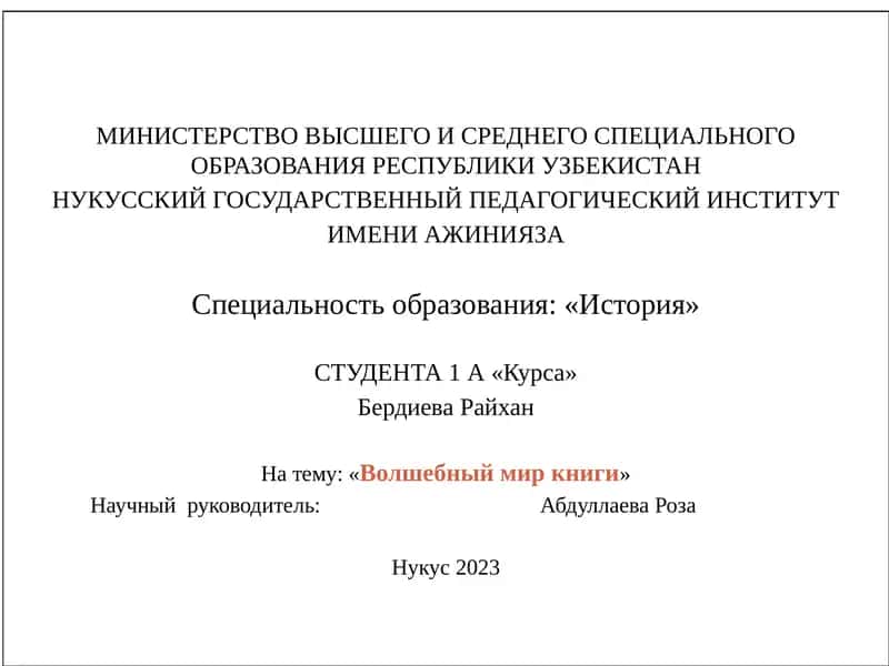 Волшебный мир книги