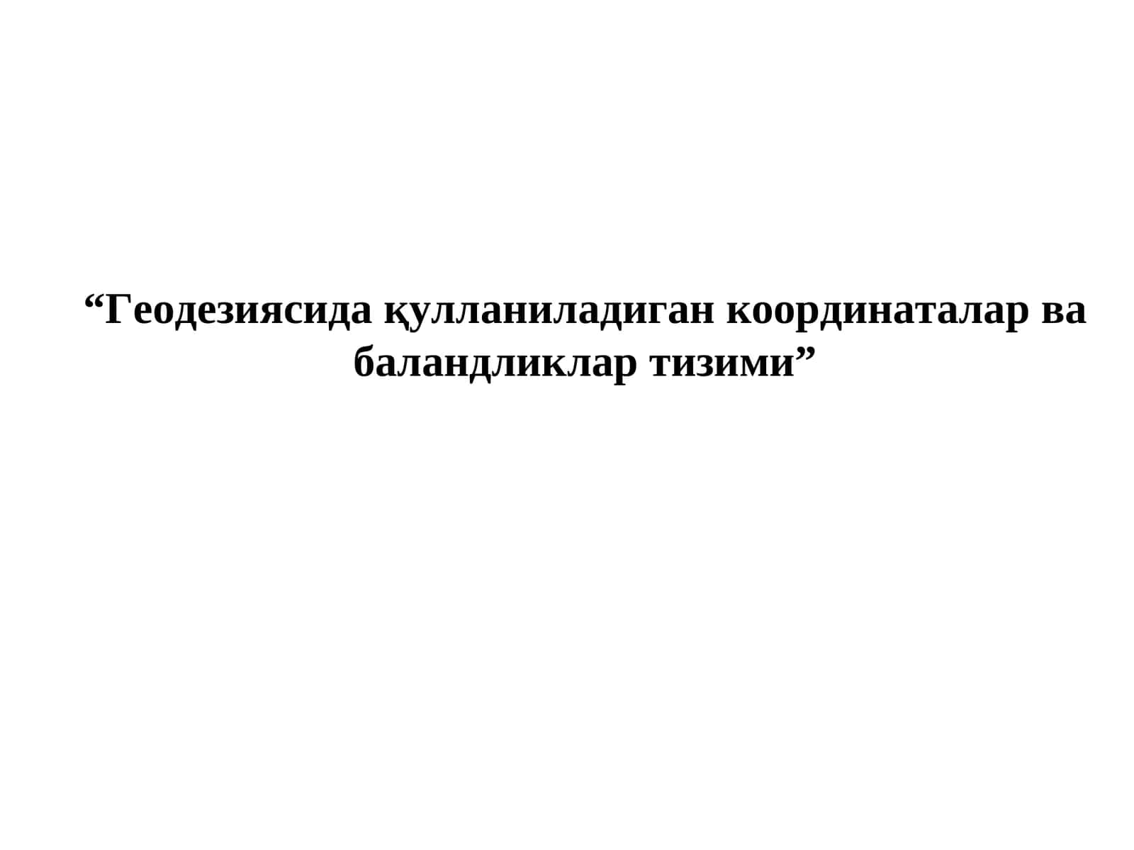 Геодезияда қўлланиладиган координаталар ва баландликлар тизими