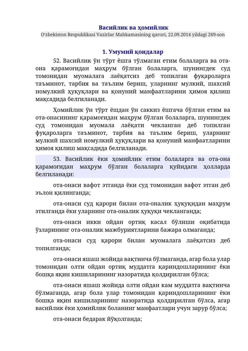 Васийлик ва ҳомийлик