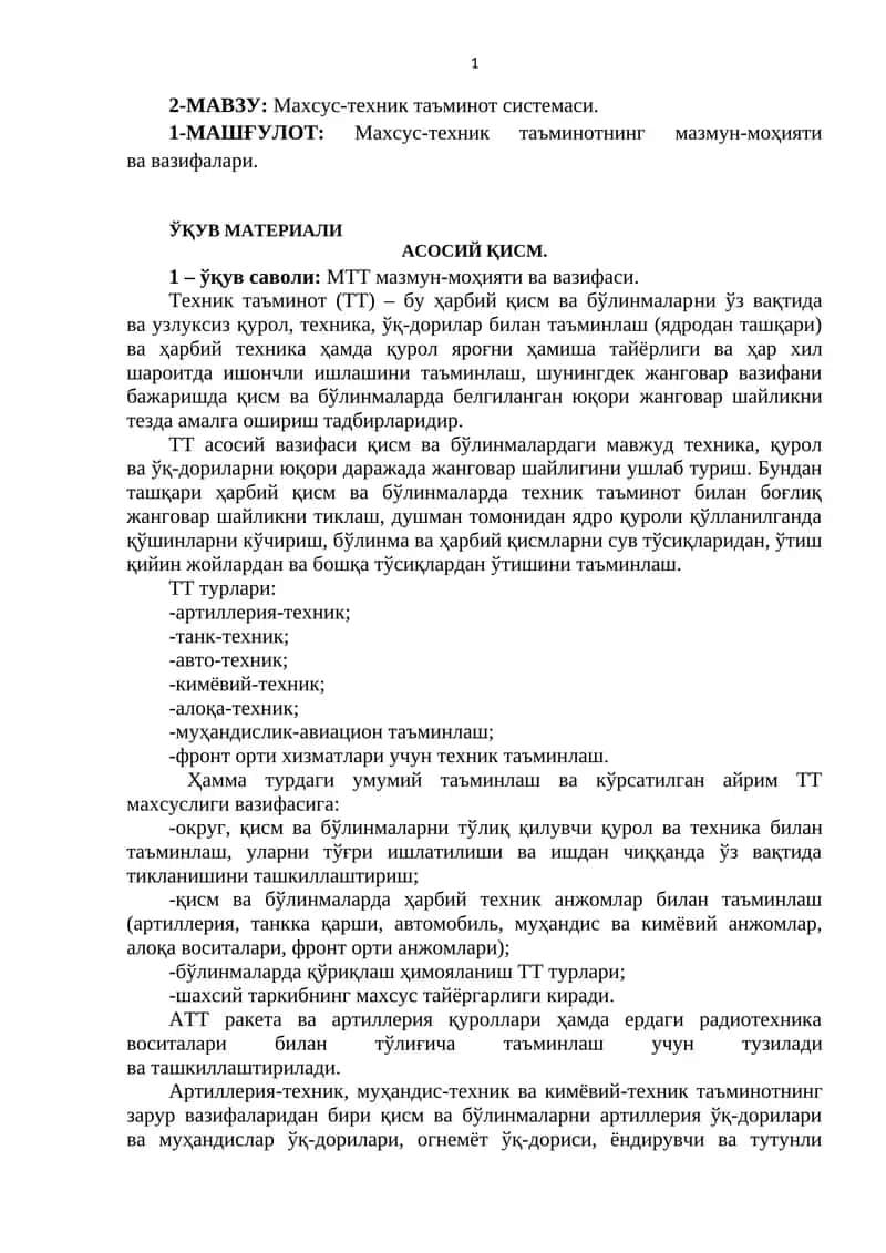 Махсус-техник таъминот системаси